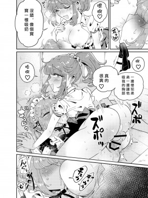 [blue lung] うちの姉貴は巨根です｜我的巨根姐姐 [愛愛漢化]_28
