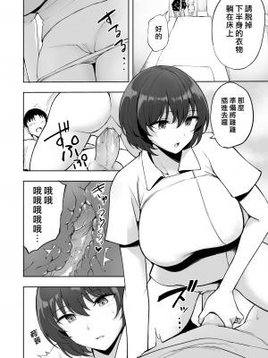 [p-館 (pの字)] 搾精看護師のお姉さん (オリジナル) (漢化組漢化組x我尻故我在＃96) [無修正]_005