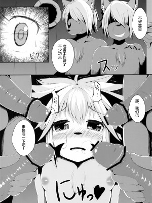 (けもケット2) [風のしっぽ (よろず)] えるえろはーど (ソラトロボ) [悬赏大厅×真不可视汉化组]_04