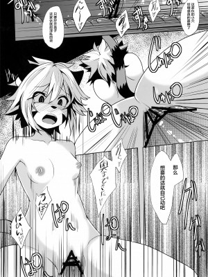 (けもケット2) [風のしっぽ (よろず)] えるえろはーど (ソラトロボ) [悬赏大厅×真不可视汉化组]_20