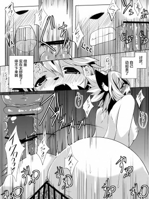 (けもケット2) [風のしっぽ (よろず)] えるえろはーど (ソラトロボ) [悬赏大厅×真不可视汉化组]_21