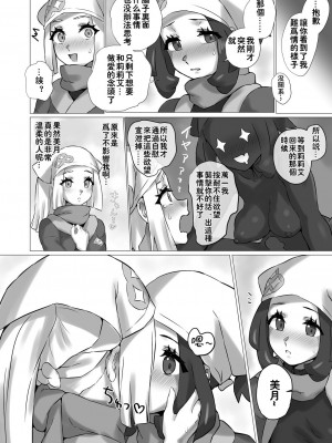 [ぱいとろぽんぷ (瑞海BB)] ShinyMoon x WhiteLily 4 (ポケットモンスター サン・ムーン) [我今天全能变身个人汉化] [DL版]_08