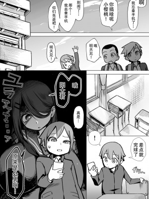 [赤羽アオモリ] 爆乳陰キャは逆NTRる!! [中国翻訳]_02