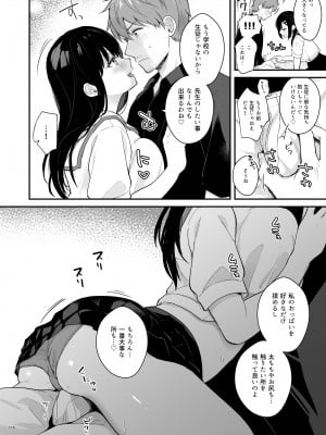 [カームホワイト (真白しらこ)] 先生、好きです -先生×教え子総集編-_115