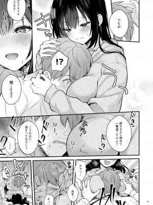 [カームホワイト (真白しらこ)] 先生、好きです -先生×教え子総集編-_090