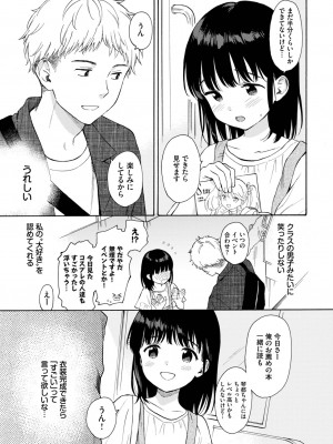 [関谷あさみ] メタモルフォーゼ 1-2 [DL版]_30