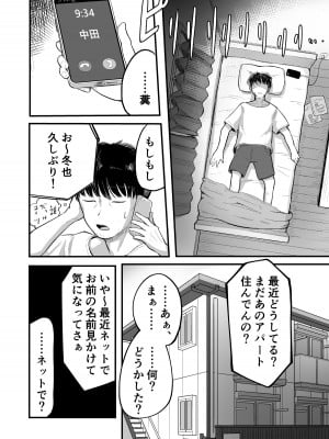 [アルカ一区 (なだしお)]  また、夏が来る。──僕が処女を奪ったボーイッシュな従妹はメスガキになった_08