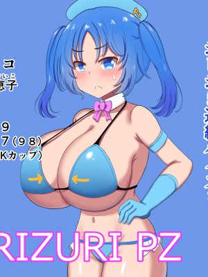[ズリリアン病院 (ズリリアン)] オッパイがデカ過ぎて引退した元清純派アイドル、パイズリアイドルグループで再デビュー!!_425