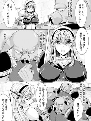 [松波留美] 美しき雌は孕んで堕ちる [DL版]_007
