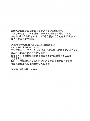 [としゃぴんく (ちめだ)] ギャルのちんぽを拒否したら…【ふたなりギャル×風紀委員♀】_50