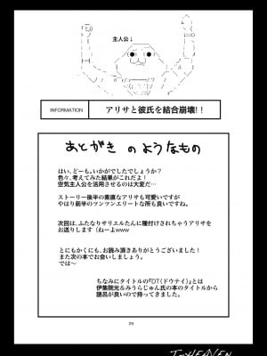 [サークル浪漫歩行]DT EATER[中国翻译]_29