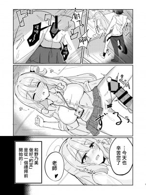 [CHIEUCHI (骨彦)] 爛れた対策委員会 (ブルーアーカイブ) [禁漫漢化組] [DL版]_05