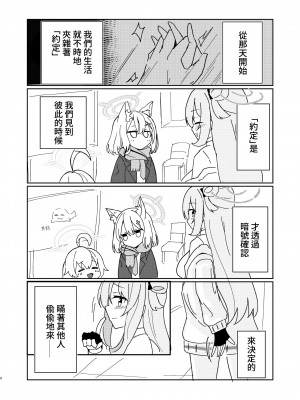 [CHIEUCHI (骨彦)] 爛れた対策委員会 (ブルーアーカイブ) [禁漫漢化組] [DL版]_08