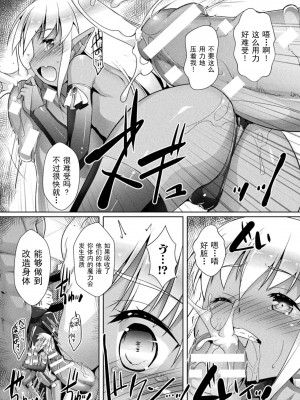 [鷹勢優] 妖精さんのつくりかた (二次元コミックマガジン 縮小化ヒロイン強制オナホール計画 Vol. 2) [逃亡者×真不可视汉化组] [DL版]_05
