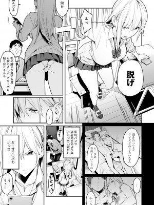 [エノキドォ] 美女と野獣 ギャルとキモオタ 1+2_dmmmg_3107_0072