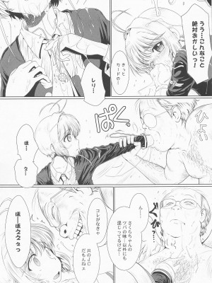 (C101) [MACV-SOG (MAC-V)] できるよね？強引っ!強淫の! (仮の1+2まとめ本) (カードキャプターさくら)_12