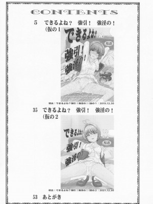 (C101) [MACV-SOG (MAC-V)] できるよね？強引っ!強淫の! (仮の1+2まとめ本) (カードキャプターさくら)_03
