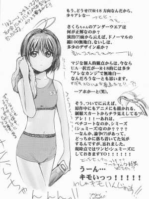 (C101) [MACV-SOG (MAC-V)] できるよね？強引っ!強淫の! (仮の1+2まとめ本) (カードキャプターさくら)_29