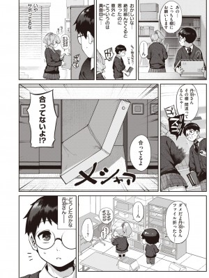 COMIC 快楽天 2023年2月号 [DL版]_008