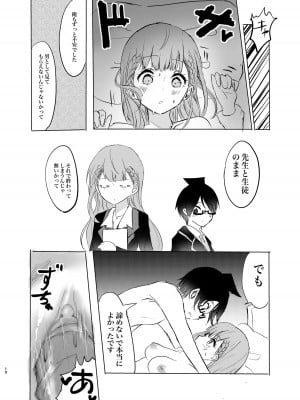 [発生研 (とっし)] 真冬先生の教育 完 (ぼくたちは勉強ができない) [DL版]_09