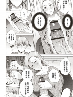 [夏のおやつ] 蜜母子インモラル + イラストカード [中国翻訳]_P012