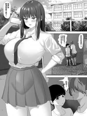 [ソーラーぱぷりか] 彼氏にだけは甘々なナマイキ少女が堕ちるまで [中国翻訳]_03