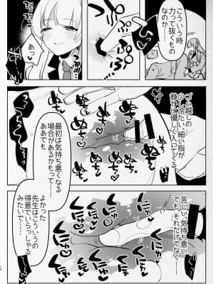 [愛昧亭 (愛昧亭うまみ)] 教え子ふたなり逆アナルアーカイブ♥ (ブルーアーカイブ) [DL版]_10