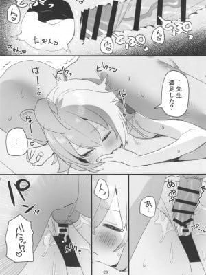 [すばちきゅ! (すばち)] 水着アーカイブ (ブルーアーカイブ)_29