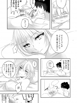 [Pero (だがしかし)] オルタちゃん仲良くなりたい! II (Fate／Grand Order) [DL版]_27