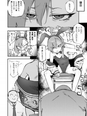 [目つき悪い教団 (駿河クロイツ)]  ネルがスキ (ブルーアーカイブ) [DL版]_06