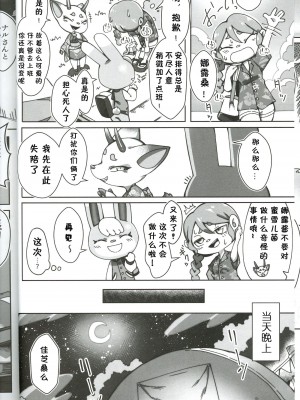 [たまのこし (たまのすけ)] 島民勧誘ハイかYESか？ (どうぶつの森) [虾皮汉化组]_06