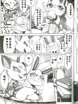 [たまのこし (たまのすけ)] 島民勧誘ハイかYESか？ (どうぶつの森) [虾皮汉化组]_07