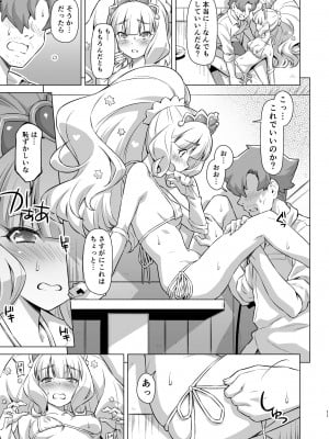 [ACID EATERS (和馬村政)] 誠心誠意謝罪しよう! (デリシャスパーティ♡プリキュア) [DL版]_10