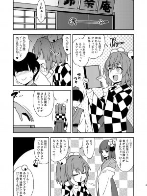 [ぜのさいど (是乃)] 武闘房中術列伝・淫ピ無双 (東方Project) [DL版]_02