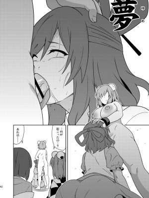 [ぜのさいど (是乃)] 武闘房中術列伝・淫ピ無双 (東方Project) [DL版]_41