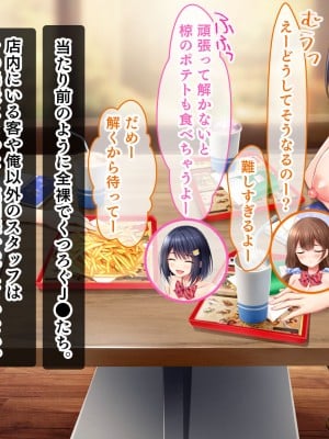 [スタジオ山ロマン] 俺の催●絶頂ファーストフード店～美少女J●バリューマ●コセットに単品でチ●ポを挿入します！～_006