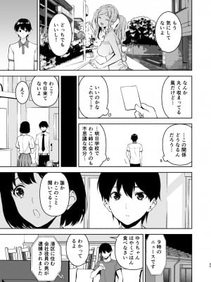 [裏FMO (フミオ)] 清楚な姉が好きなのに、ビッチとセックスしてる俺4 [DL版]_44