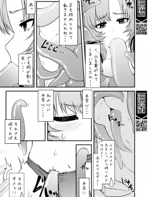 [よもやまサンド (よもやまサンド)] これエロトラップおダンジョンですわ～！？ (壱百満天原サロメ) [DL版]_08