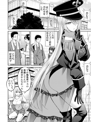 [ぽぽちち (八尋ぽち)] その着せ替え人形はHをする3 (その着せ替え人形は恋をする) [DL版]_03