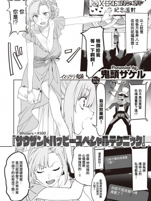 [鬼頭サケル] サウザンドハッピースペシャルテクニック [沒有漢化]_2