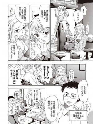 [あさぎ龍] 女子校生棋士 倉田美奈とシてミナい [DL版]_006