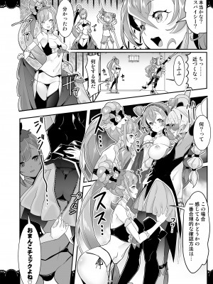 [EDGEWORTH(ぞくさん)] 怪盗お仕置き4P拘束絶頂デリシャス (デリシャスパーティ♡プリキュア) [DL版]_18