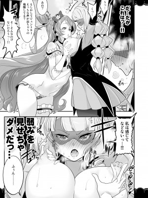 [EDGEWORTH(ぞくさん)] 怪盗お仕置き4P拘束絶頂デリシャス (デリシャスパーティ♡プリキュア) [DL版]_17