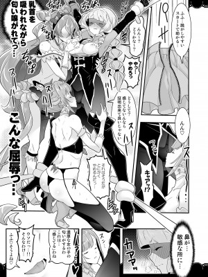 [EDGEWORTH(ぞくさん)] 怪盗お仕置き4P拘束絶頂デリシャス (デリシャスパーティ♡プリキュア) [DL版]_19