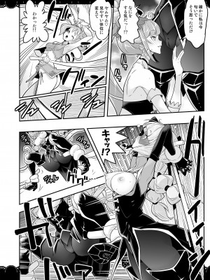 [EDGEWORTH(ぞくさん)] 怪盗お仕置き4P拘束絶頂デリシャス (デリシャスパーティ♡プリキュア) [DL版]_20