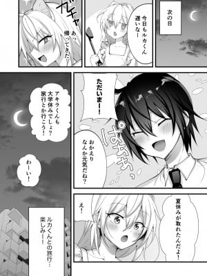 [うるうるあるてぃめっと (うるあき)] えっちな男の娘とバカンスに行って癒されたい [DL版]_06