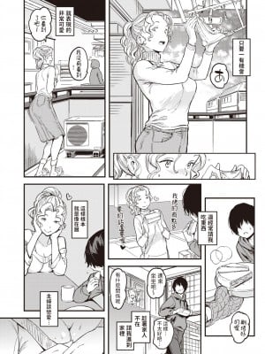 [mogg] 内緒のヒマつぶし (COMIC 快楽天 2023年2月号) [中国翻訳] [DL版]_08