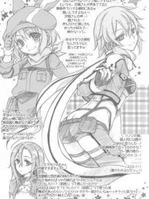 [千歳烏山第2出張所] Digital×Temptation 5.5 (ソードアート・オンライン)_11