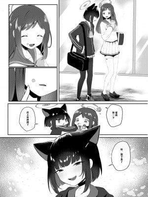 [断崖絶癖 (むちも)] ともだちのむこうがわ (ブルーアーカイブ) [notuzi个人汉化] [DL版]_06
