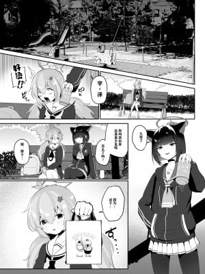[断崖絶癖 (むちも)] ともだちのむこうがわ (ブルーアーカイブ) [notuzi个人汉化] [DL版]_08